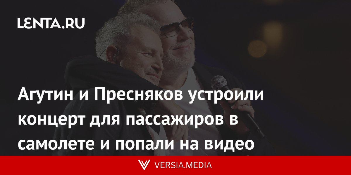 Агутин и Пресняков устроили концерт для пассажиров в самолете и попали на видео
